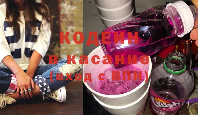 Codein Purple Drank  где купить   KRAKEN ONION  Разумное 